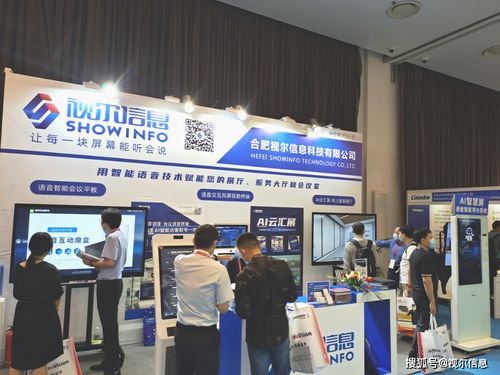 视尔亮相北京Infocomm China，智能语音技术产品备受瞩目